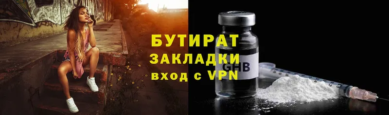 Бутират BDO  Лихославль 